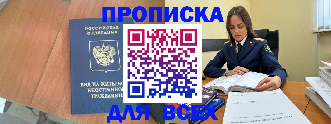 временная регистрация законно в Курганинске