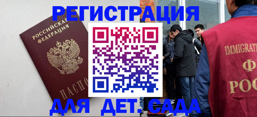 временная регистрация для всех в Курганинске